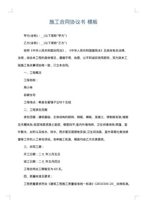 施工合同协议书