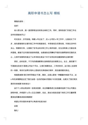 离职申请书怎么写