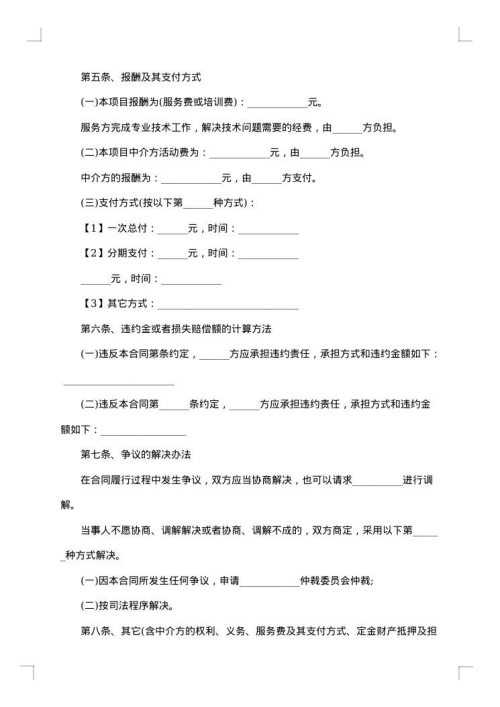 技术合同