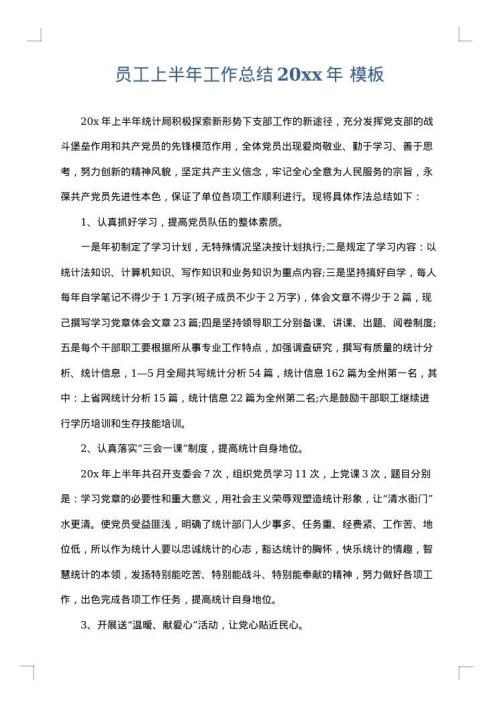 员工上半年工作总结2025年