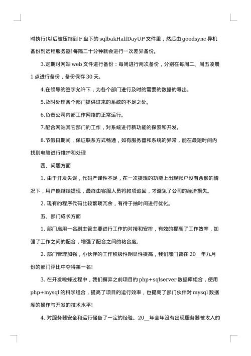 技术部个人年终工作总结