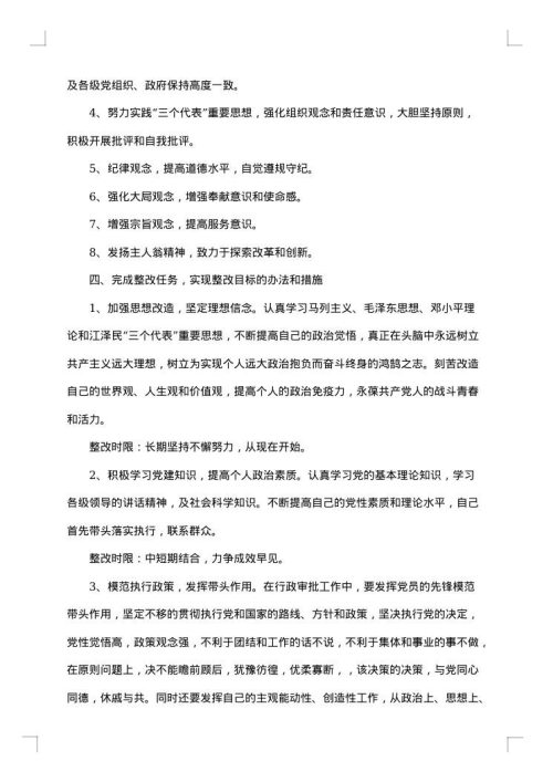 区委办个人整改方案