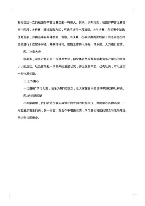 社团团建策划书