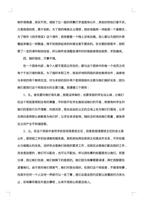 小学六年级班主任个人德育工作总结