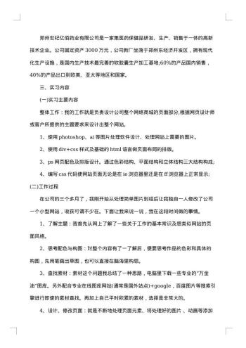 个人实习总结范文