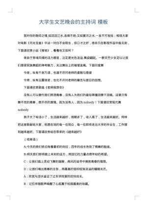 大学生文艺晚会的主持词