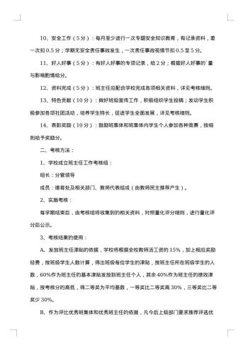 班主任工作活动方案