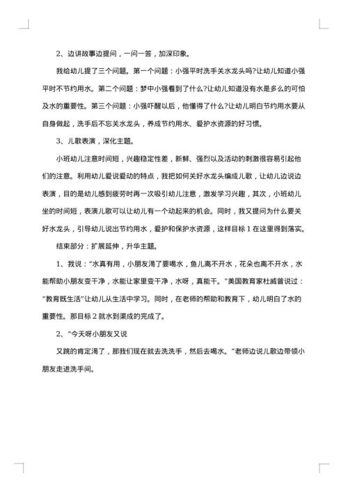 幼儿园环保主题教案设计方案优秀教案