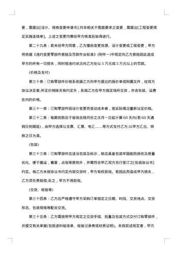 粮油采购合同模板