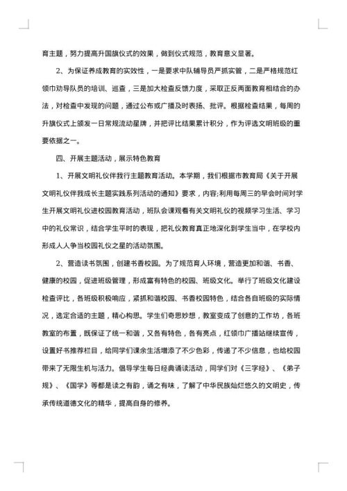 秋学期少先队工作总结
