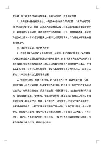 秋学期少先队工作总结