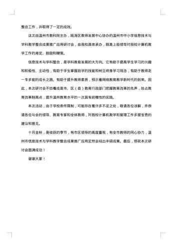 学校活动欢迎词