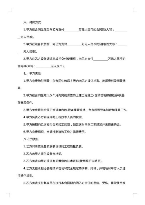 建设工程技术咨询合同集锦