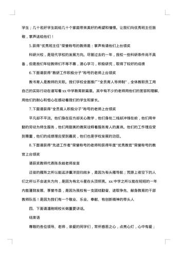 班级总结表彰大会优秀主持词