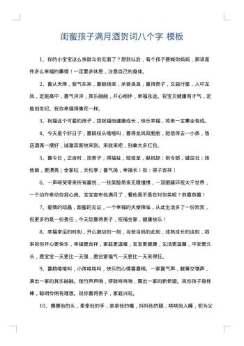 闺蜜孩子满月酒贺词八个字