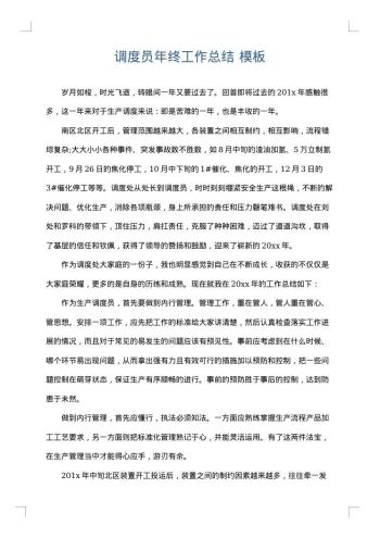 调度员年终工作总结