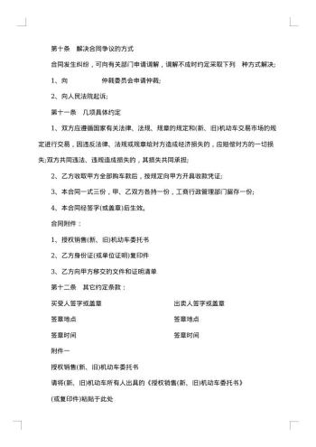 旧机动车买卖定金合同