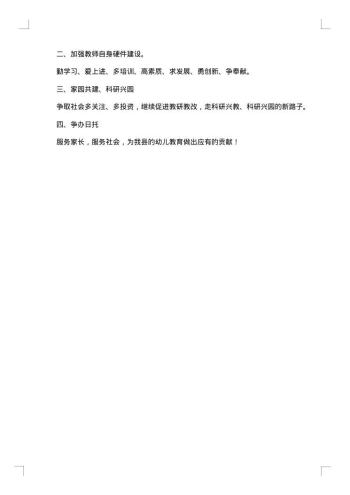 第一学期的德育工作总结