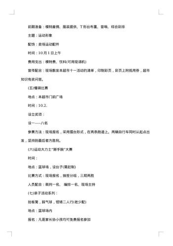 20xx年商场国庆节活动方案