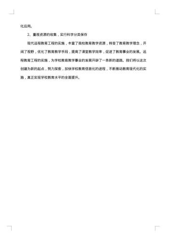 20xx年远程教育工作总结