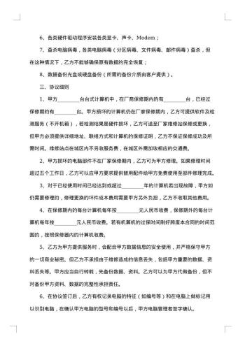 服务外包合同