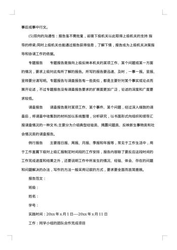 报告的格式及范文