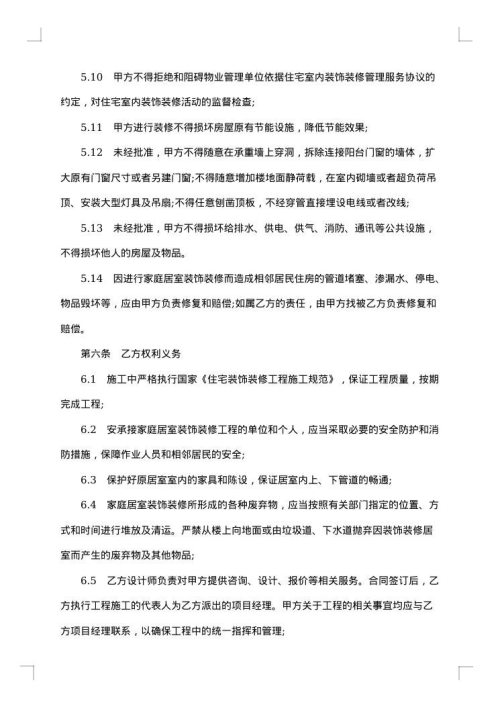 装修包工包料合同