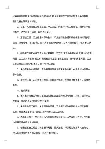 装修工程保修合同