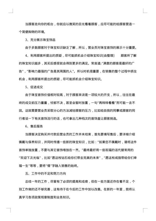 2025年服装销售的个人工作总结