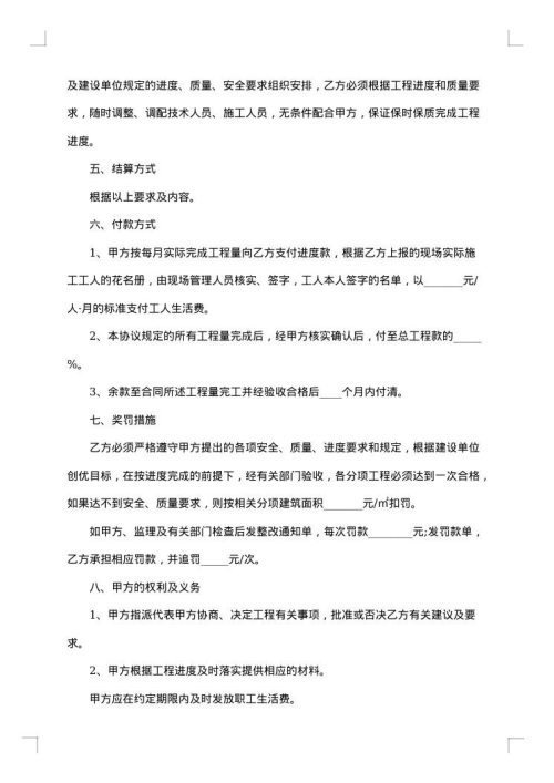 公寓工程分包劳务合同