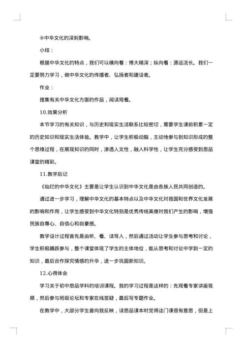 课例研修报告