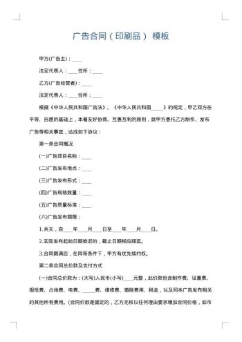 广告合同(印刷品)