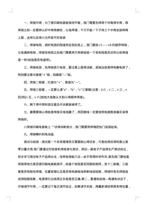 电子工艺实习