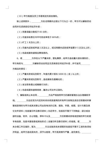 用工劳动合同(试用期)