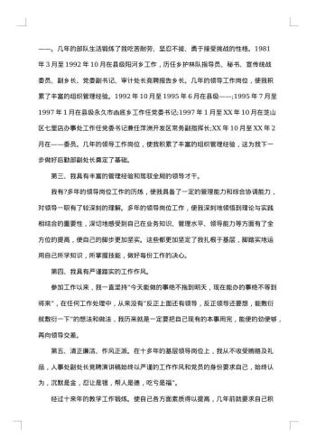 后勤竞聘报告范文