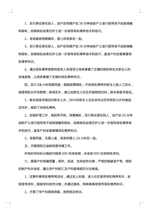 爱婴医院自查报告