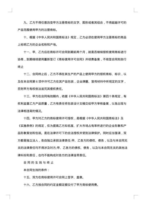 公司商标授权书