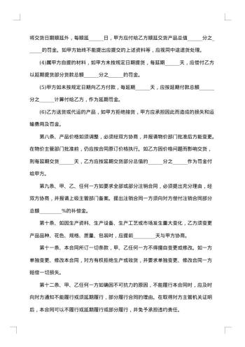 建筑材料采购合同集锦