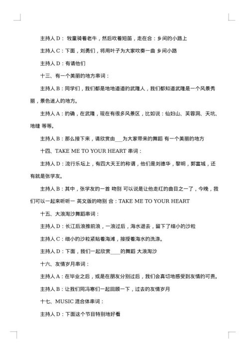2025年元旦晚会双人主持词