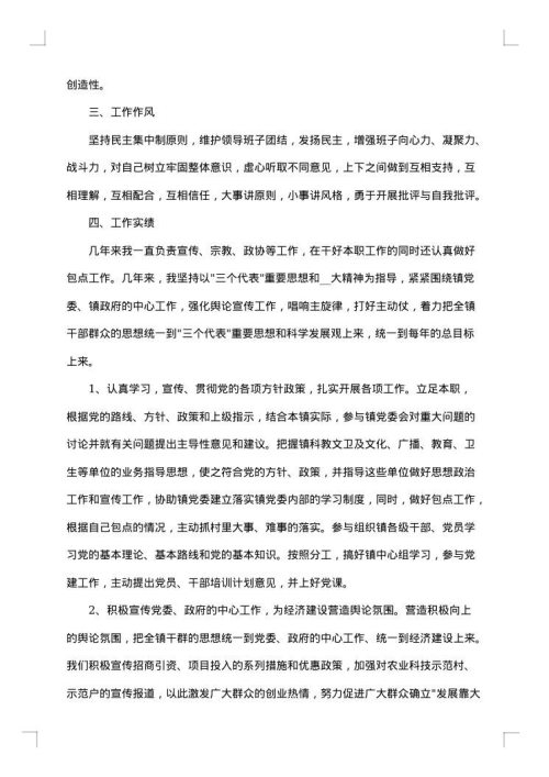 宣传委员述职述廉报告