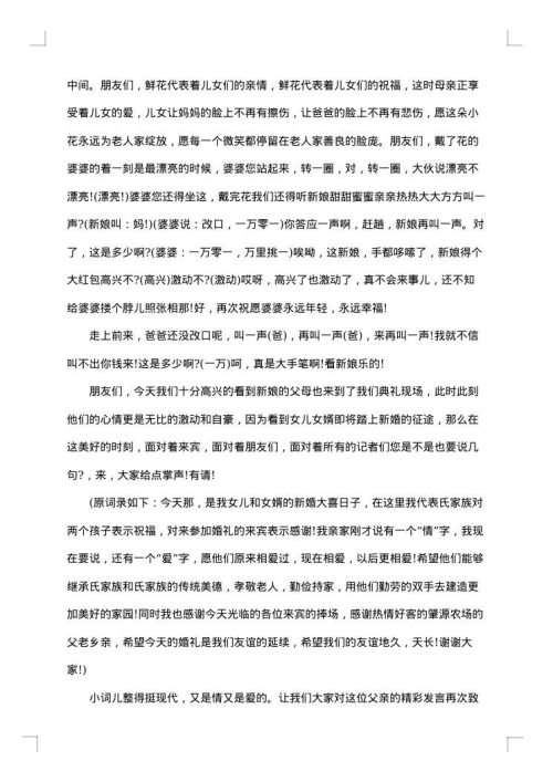 农村搞笑婚礼司仪主持词