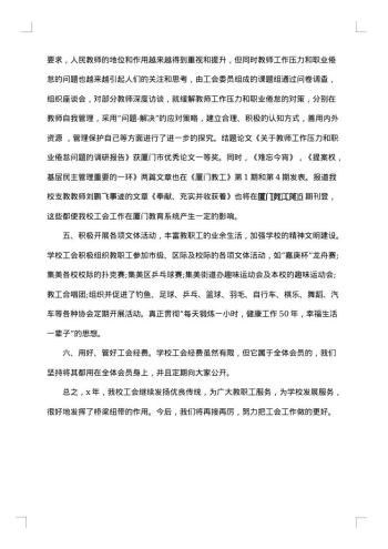 20xx年初中学校工会工作总结范文