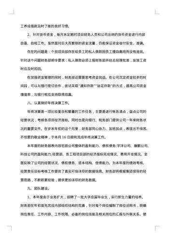 公司财务部门个人年终工作总结