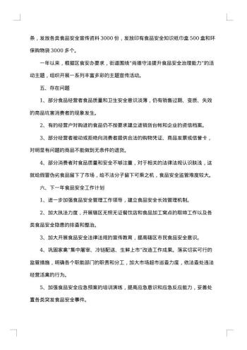社区食品安全全年工作总结
