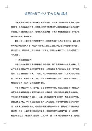 信用社员工个人工作总结