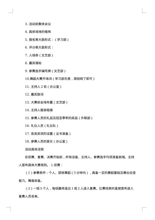 校园舞蹈大赛策划书合集