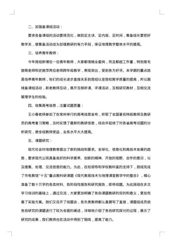 地生教研组工作总结