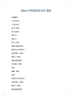 2025年房屋拆除合同