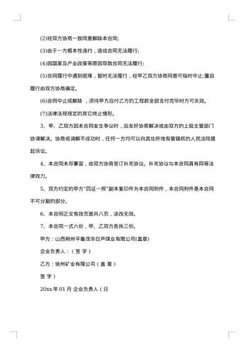 技术交易合同