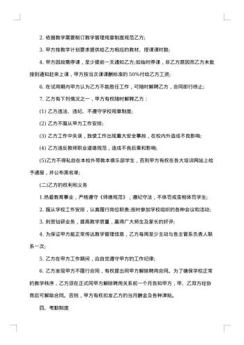 兼职舞蹈教师聘用协议书